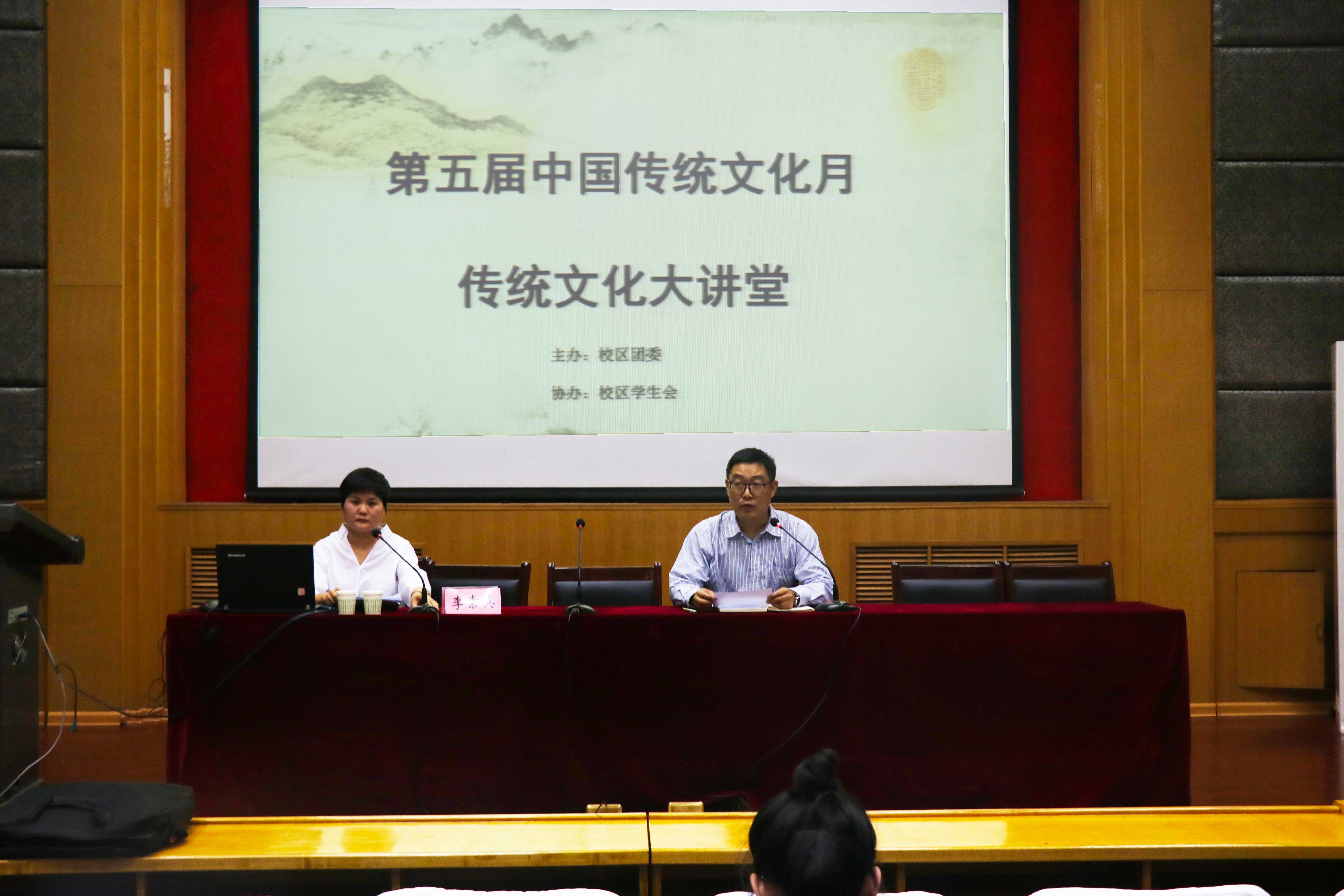 济南校区举办第五届中国传统文化月传统文化专题讲座