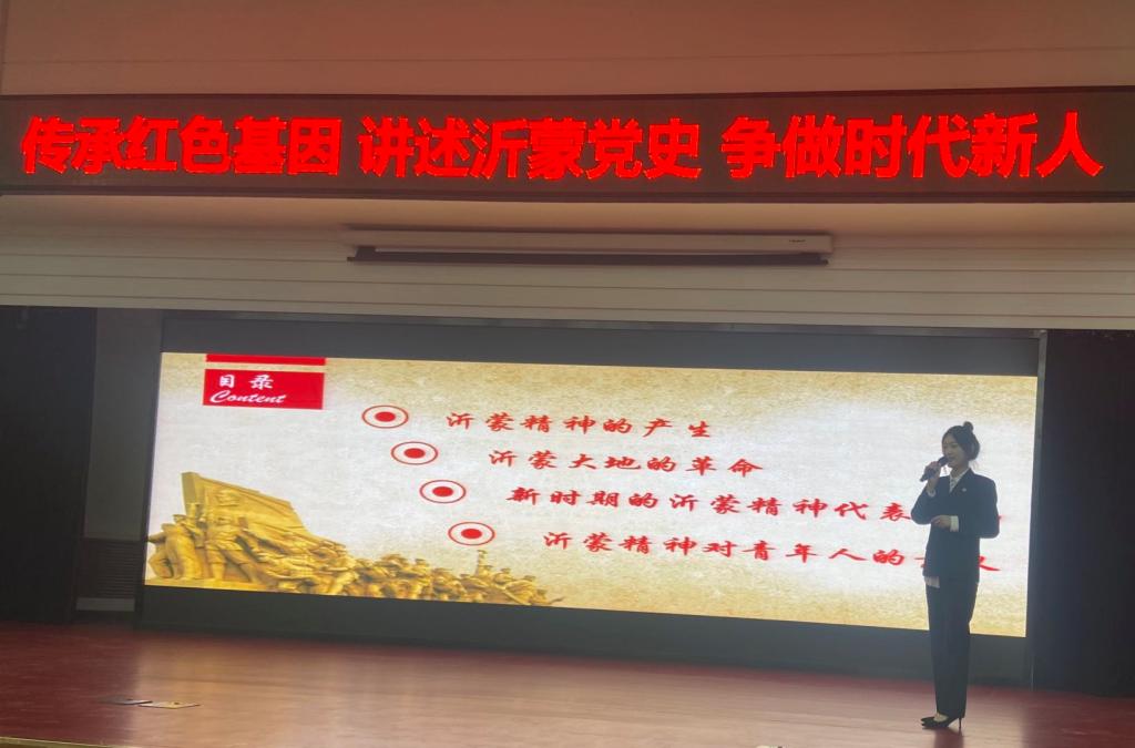 传承红色基因讲述沂蒙党史争做时代新人
